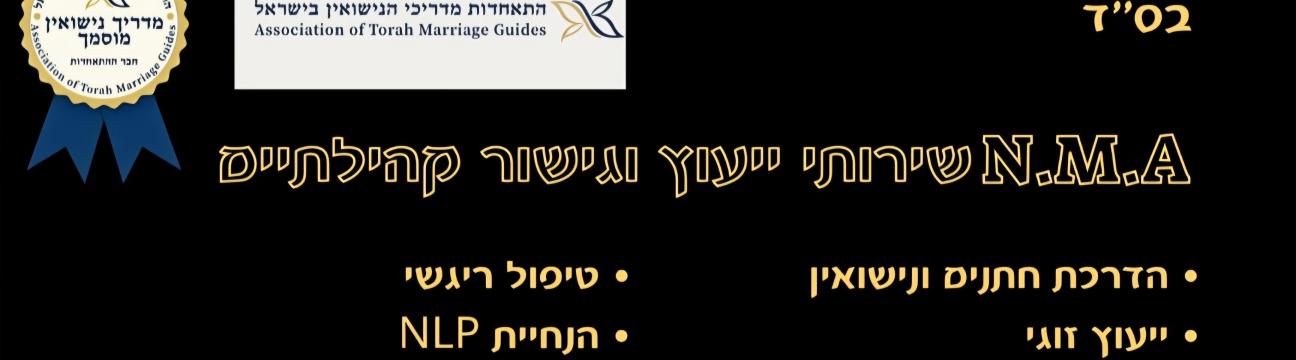 נתנאל מאיר השדכן
